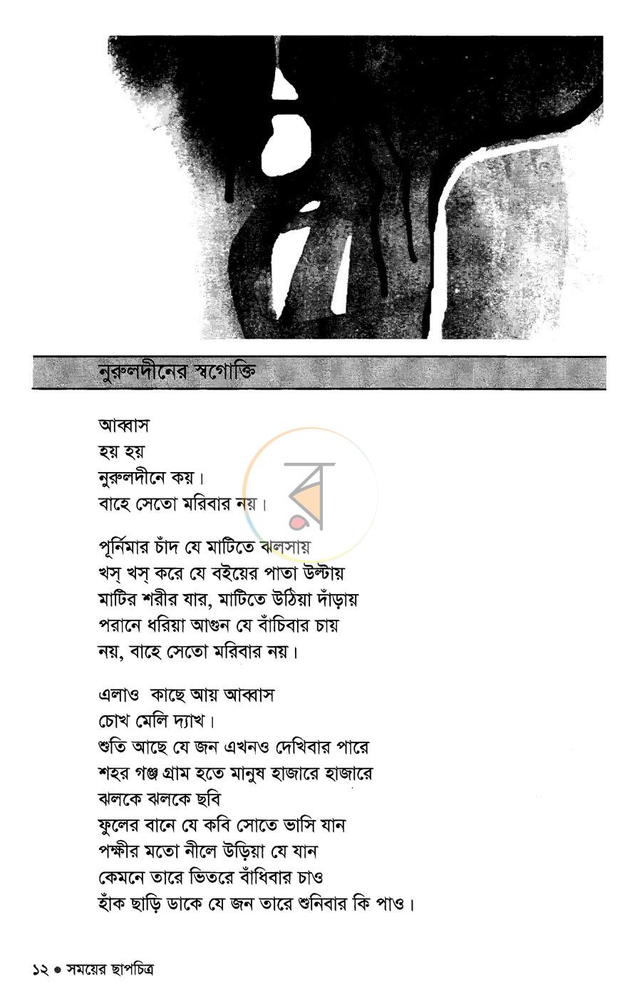 পাতা 7