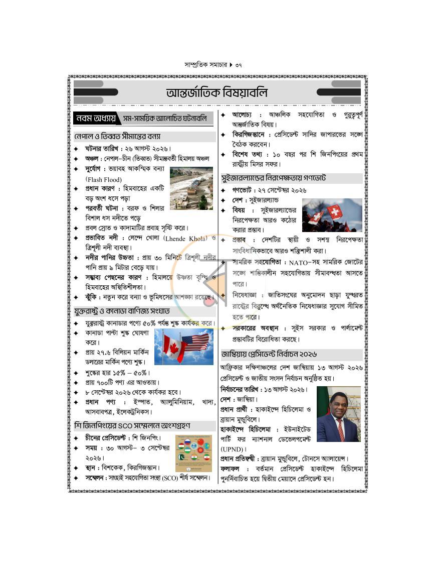 পাতা 6