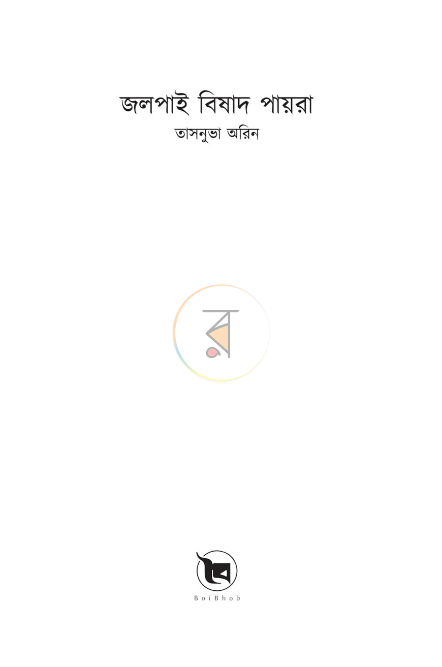 পাতা 1