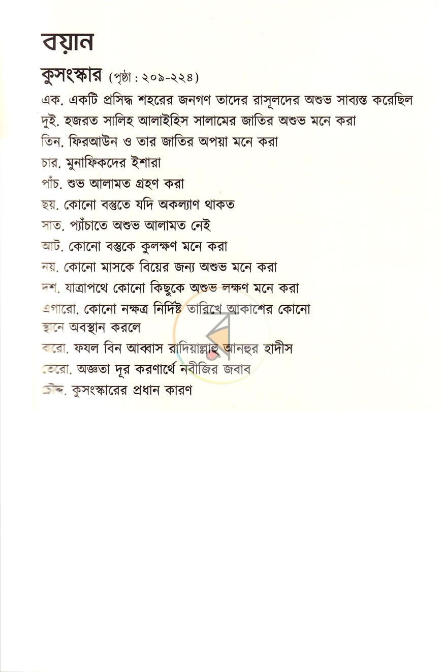 পাতা 62
