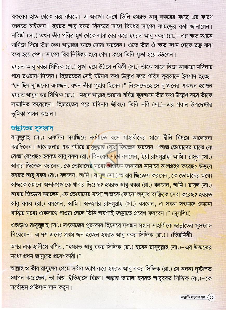 পাতা 6