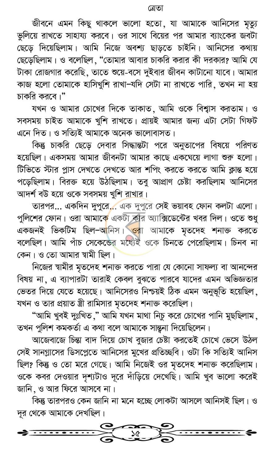পাতা 13