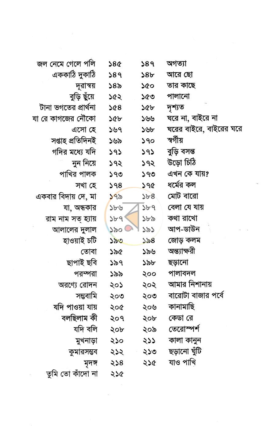 পাতা 5