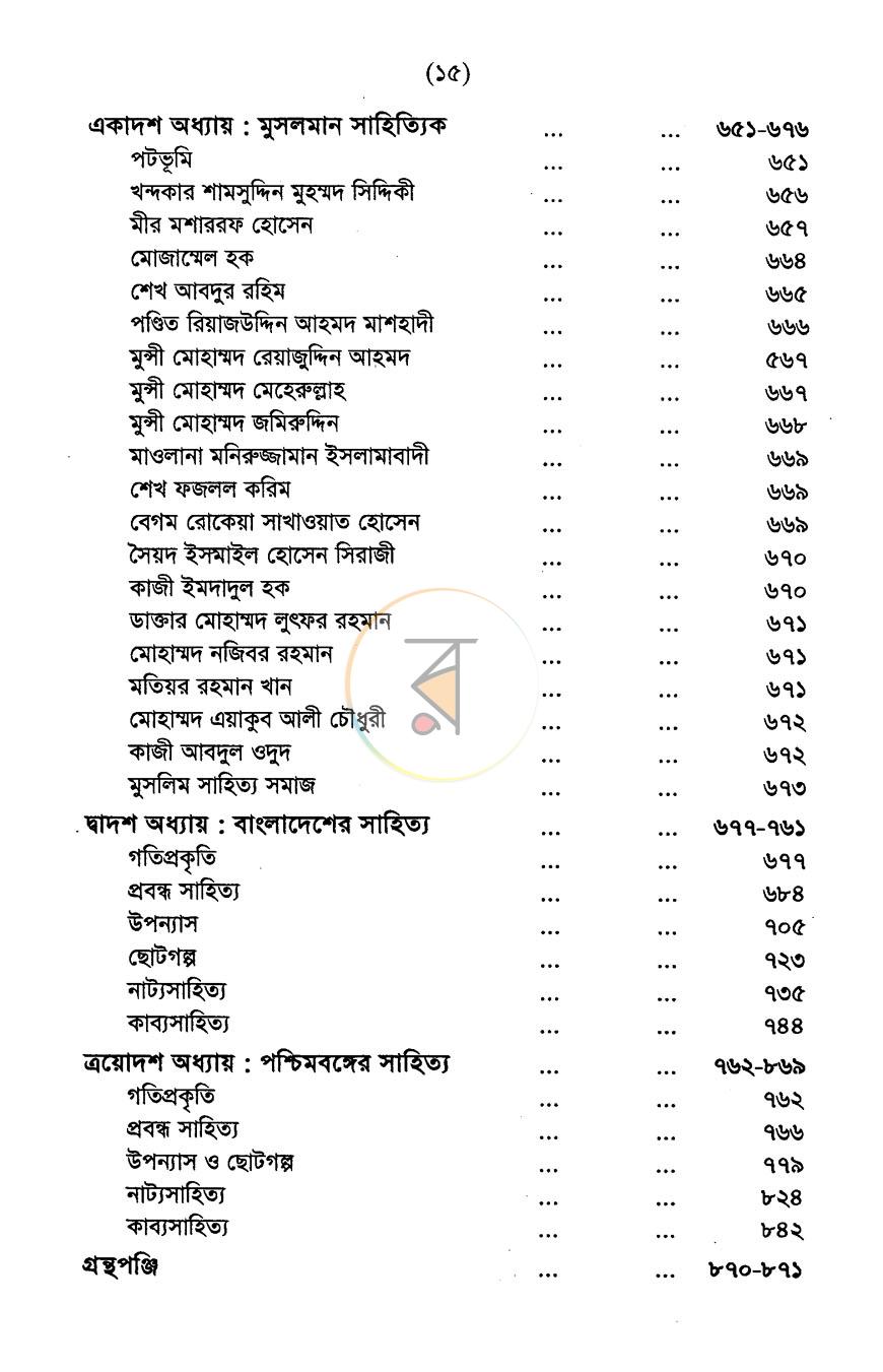 পাতা 5