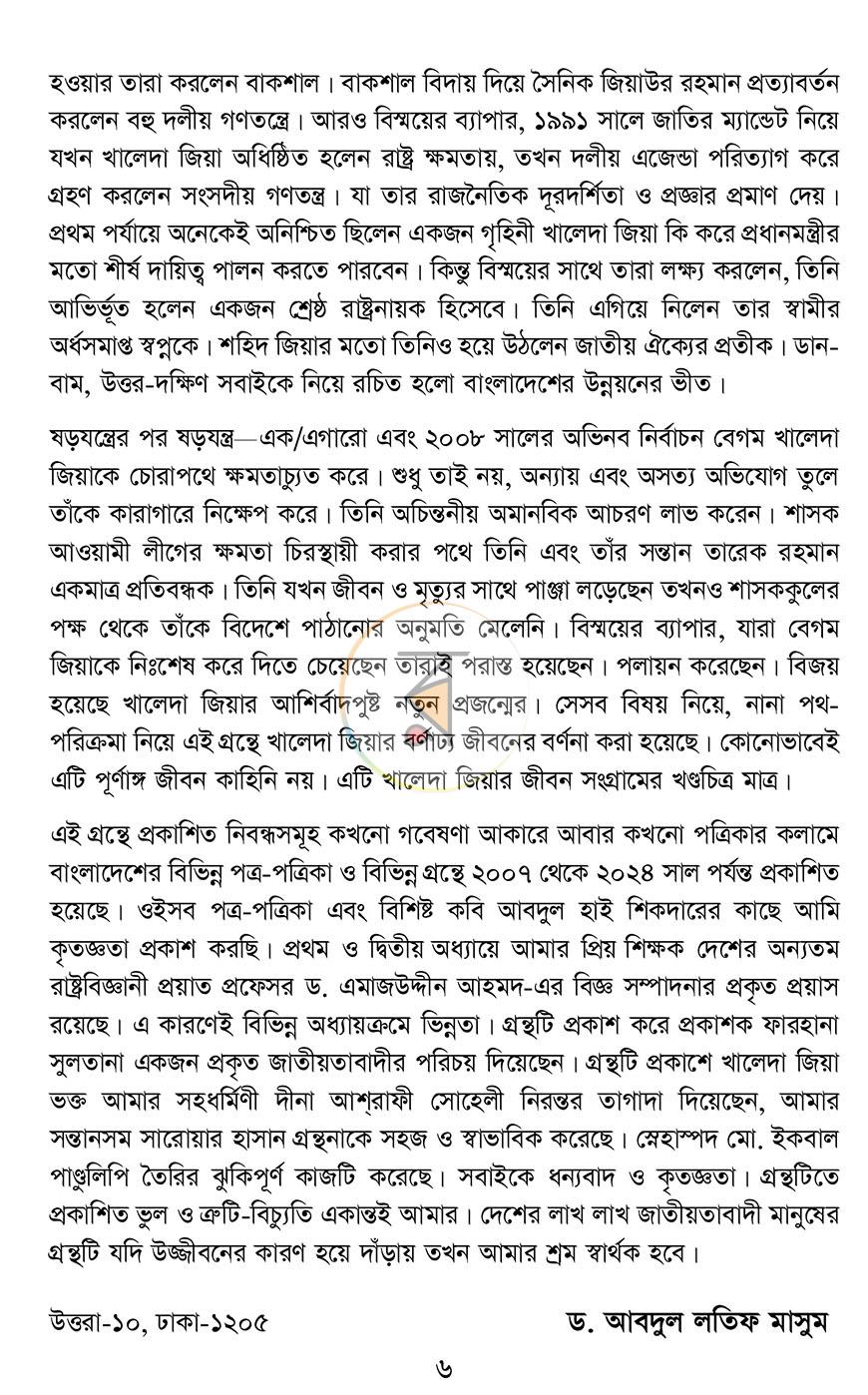 পাতা 4