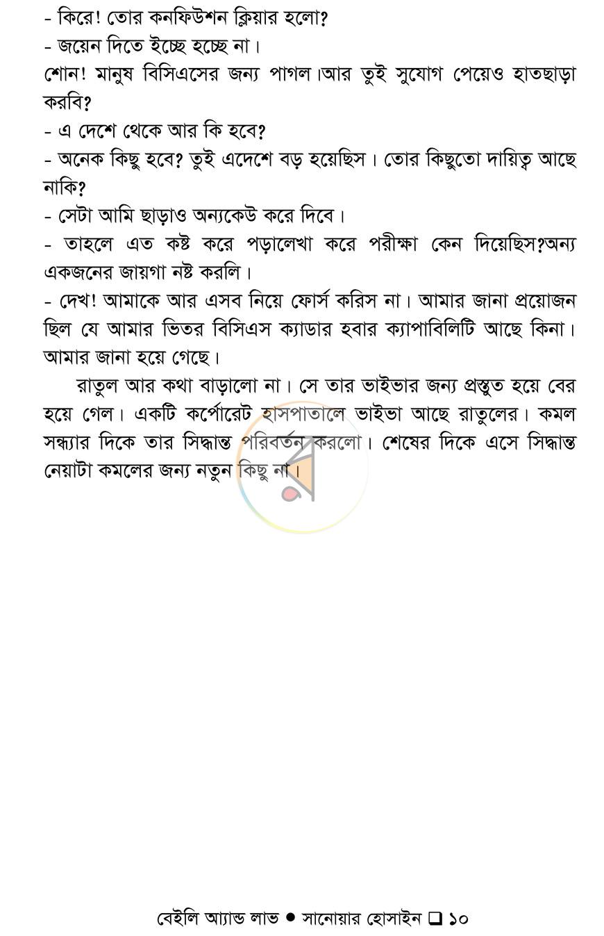 পাতা 7