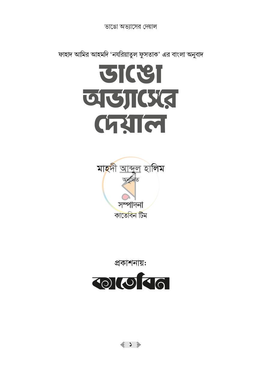 পাতা 1