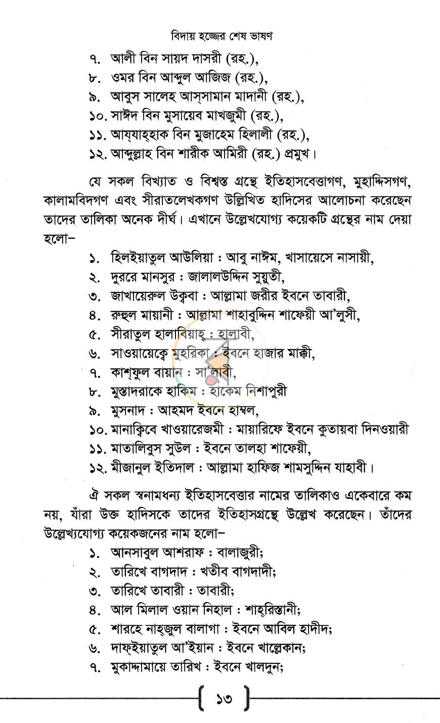 পাতা 9