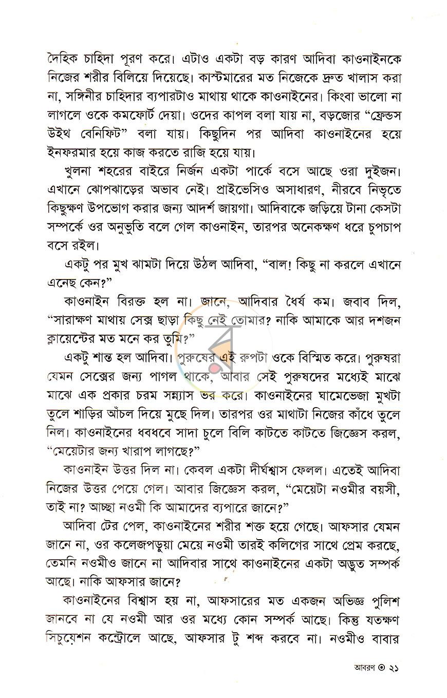 পাতা 8