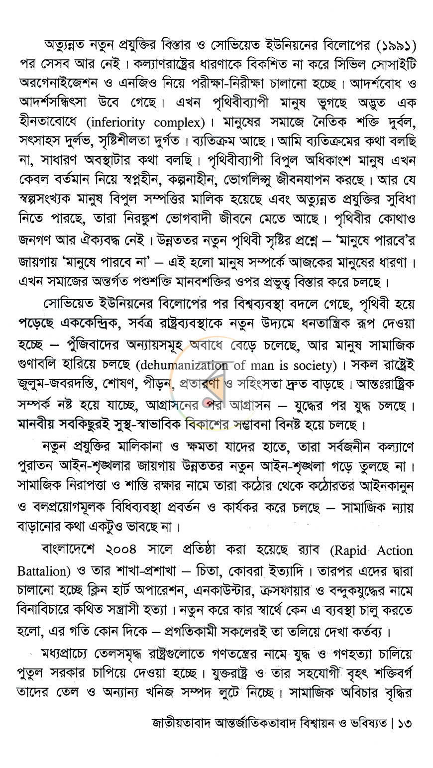 পাতা 8