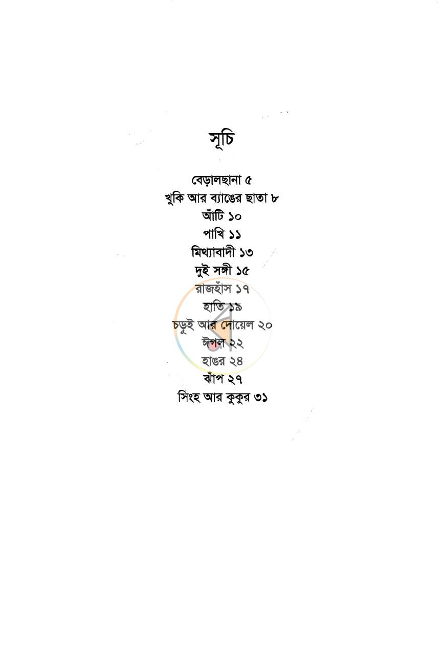 পাতা 2