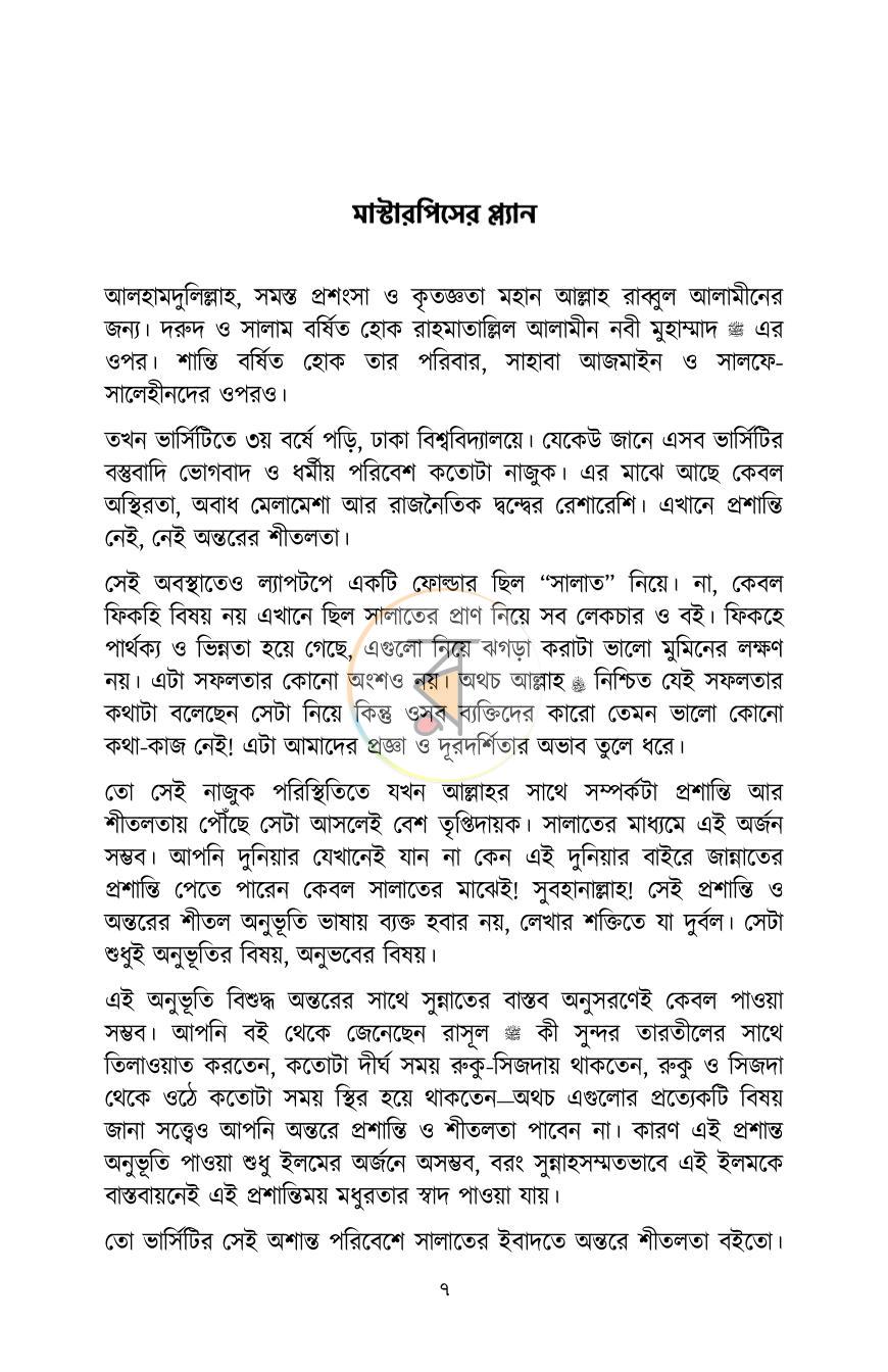 পাতা 6