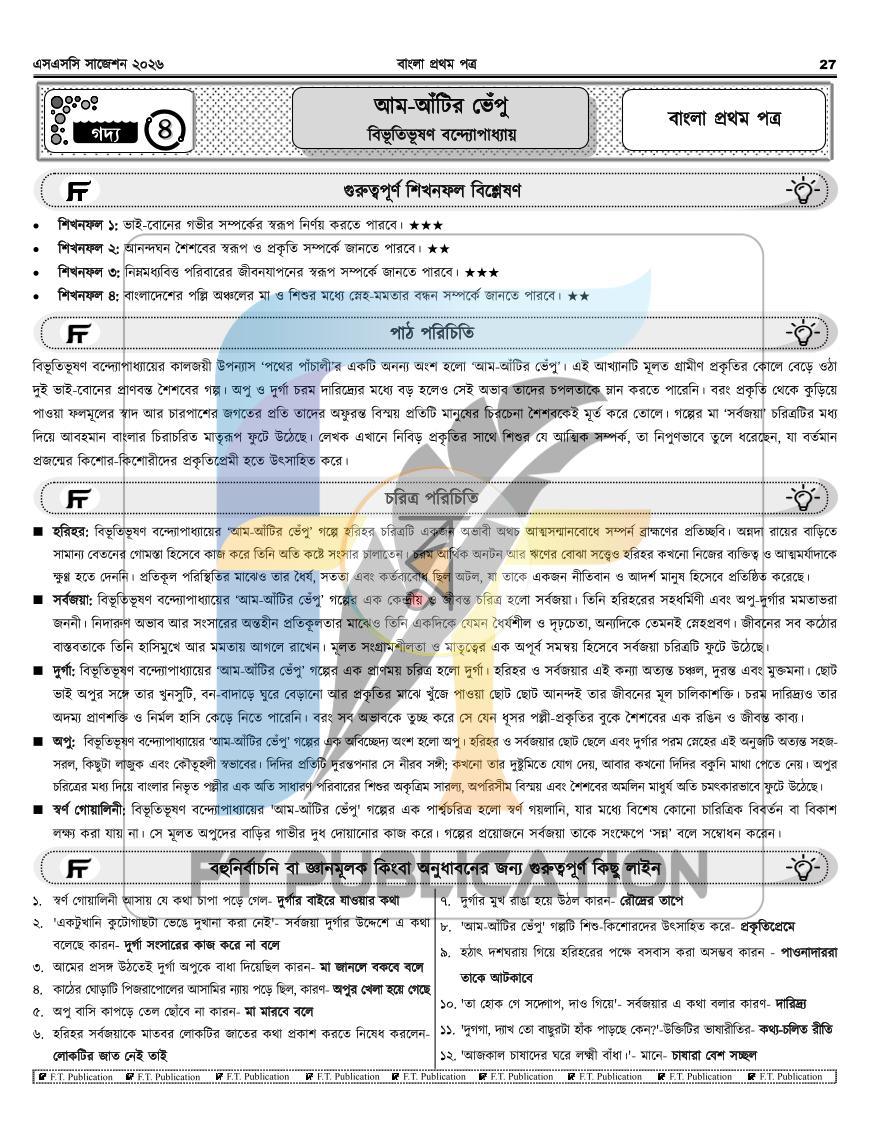 পাতা 27