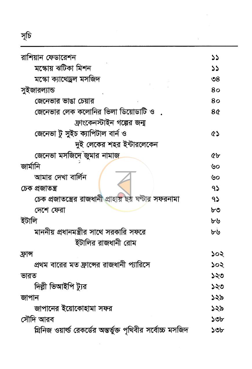 পাতা 5