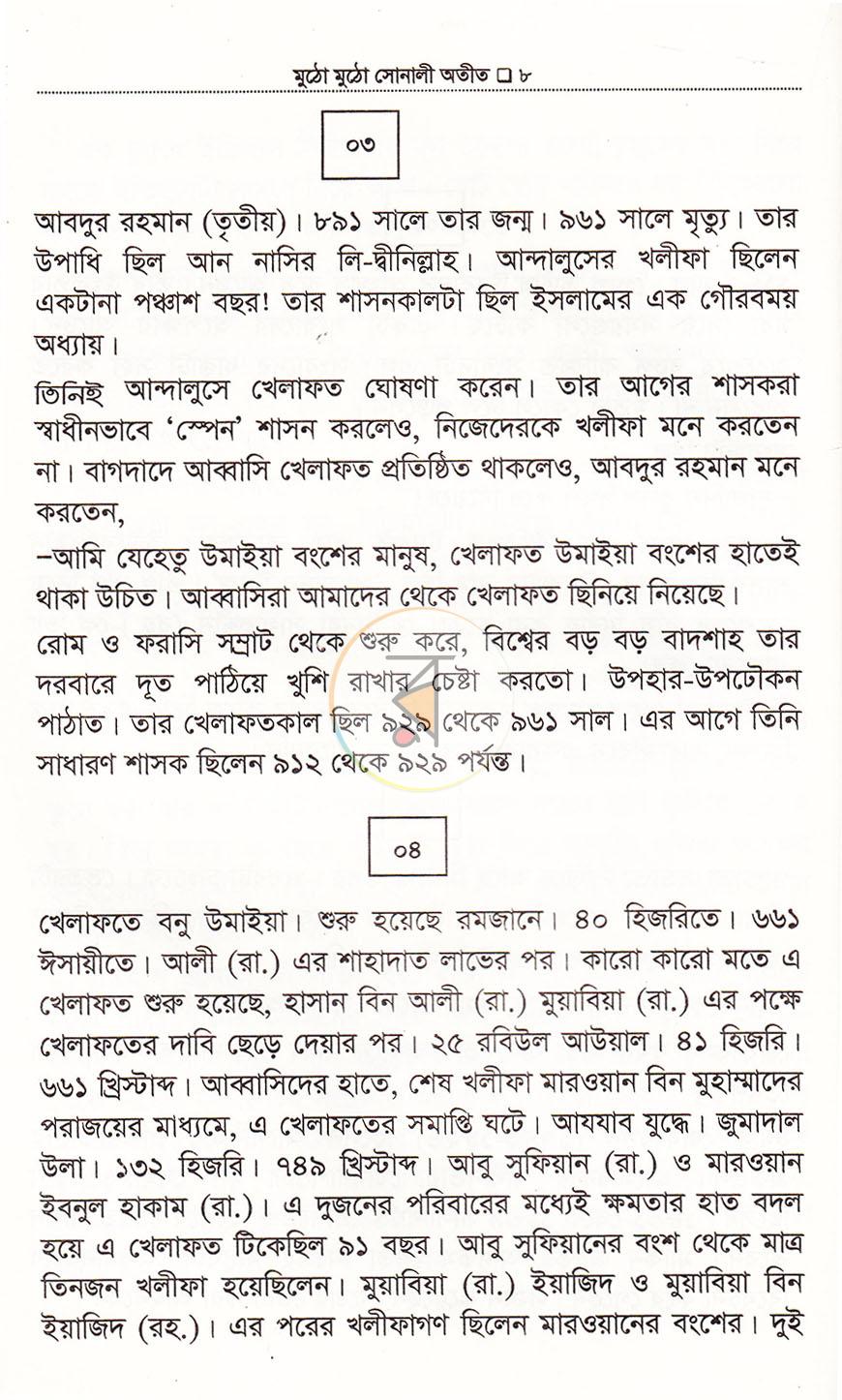 পাতা 6