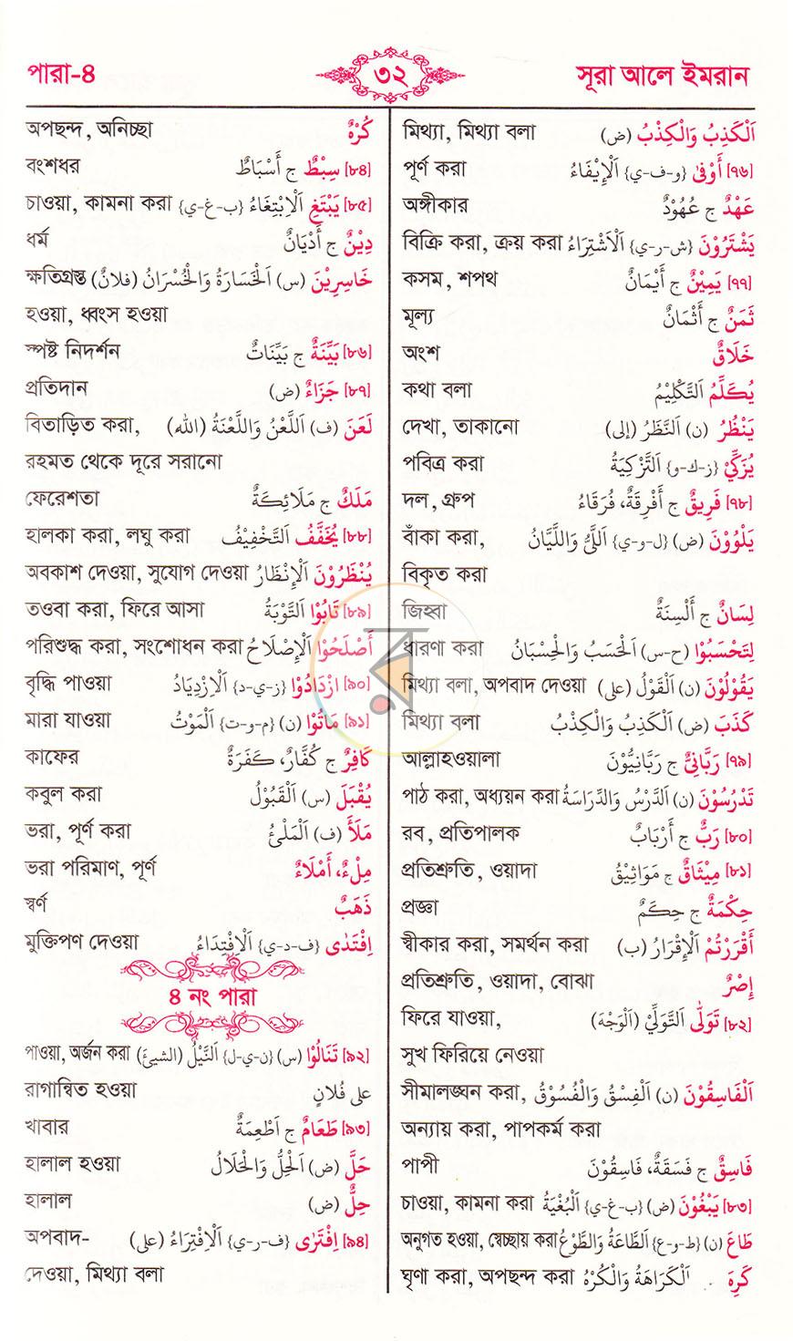 পাতা 16