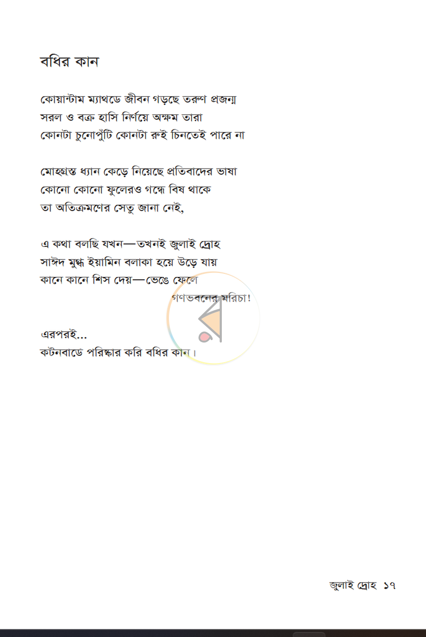 পাতা 6