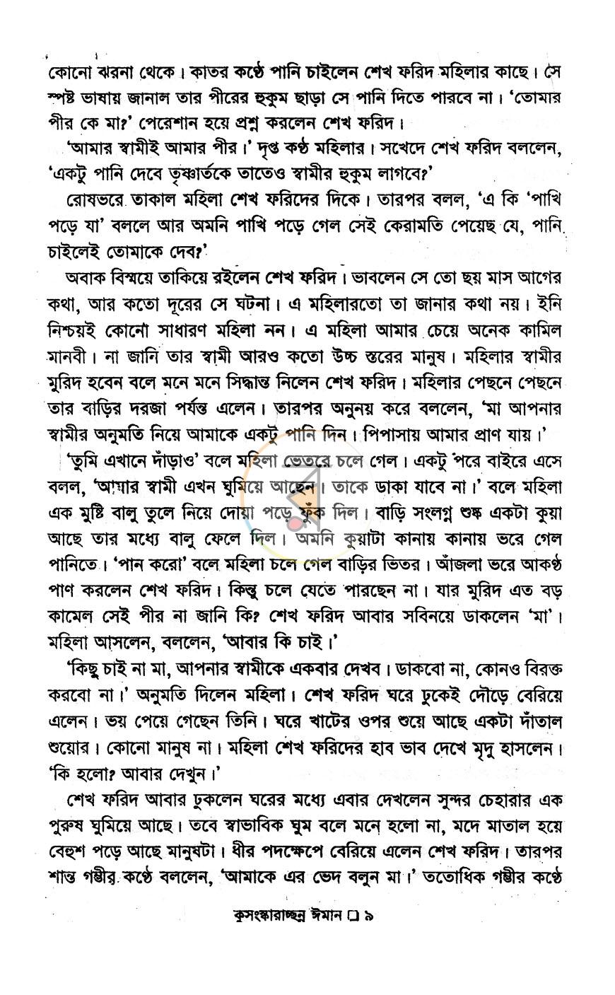 পাতা 7