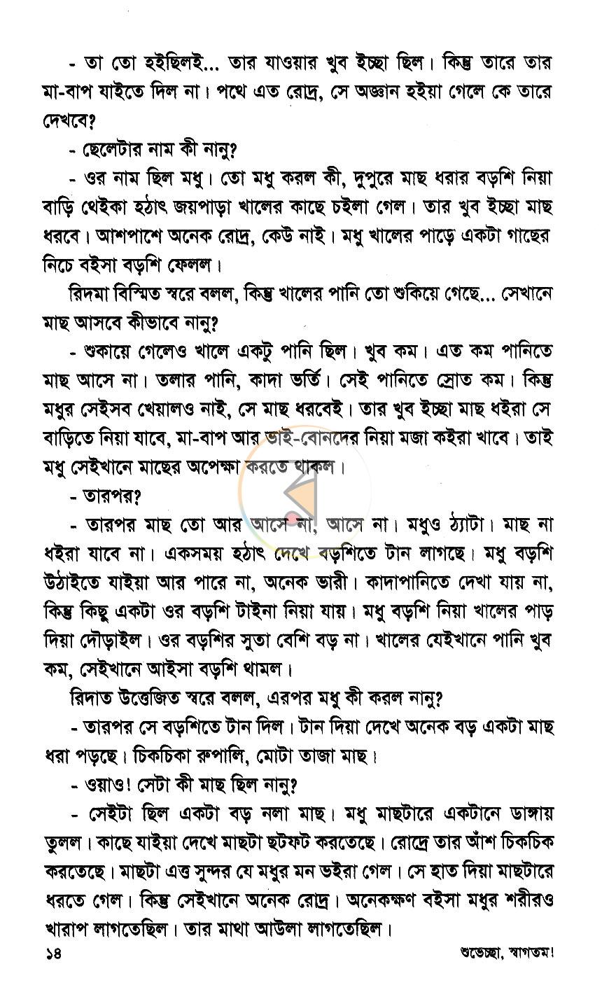 পাতা 8