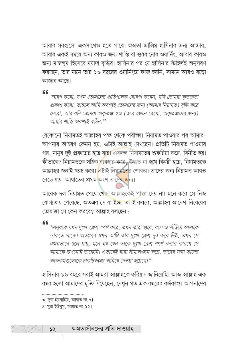 পাতা 9