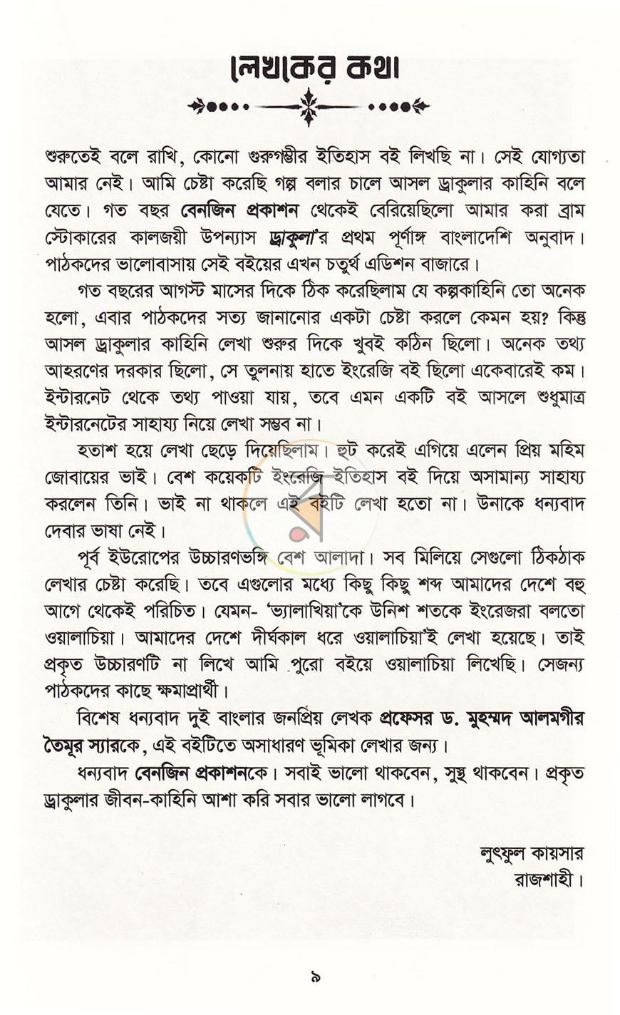 পাতা 6