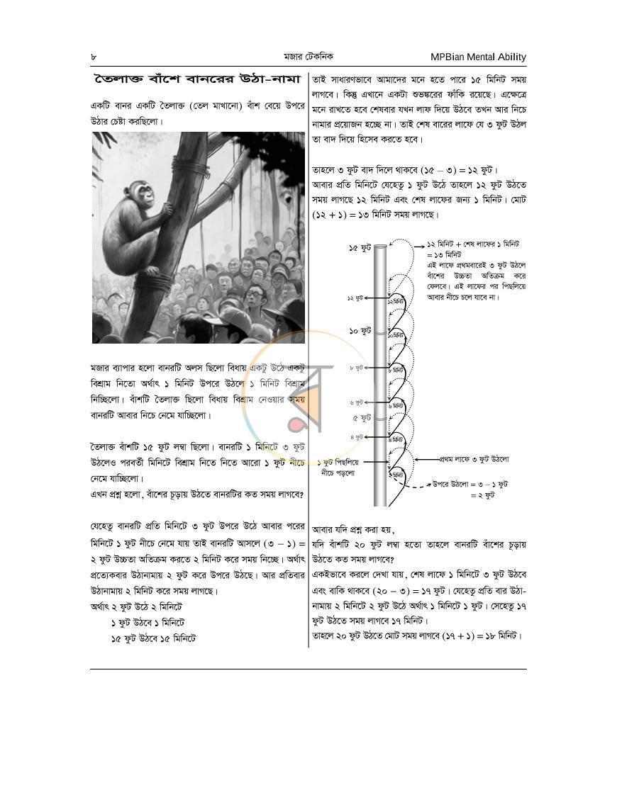 পাতা 7