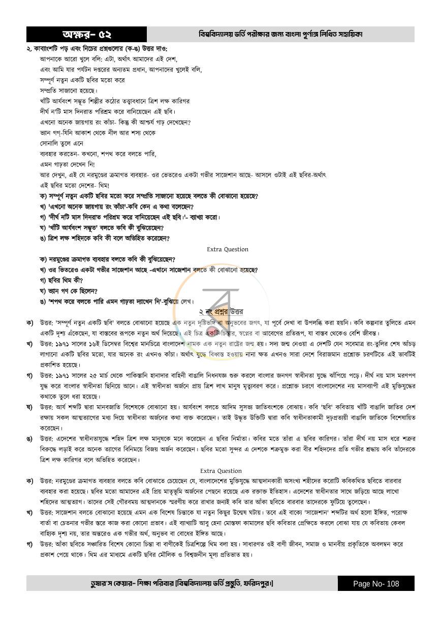 পাতা 108