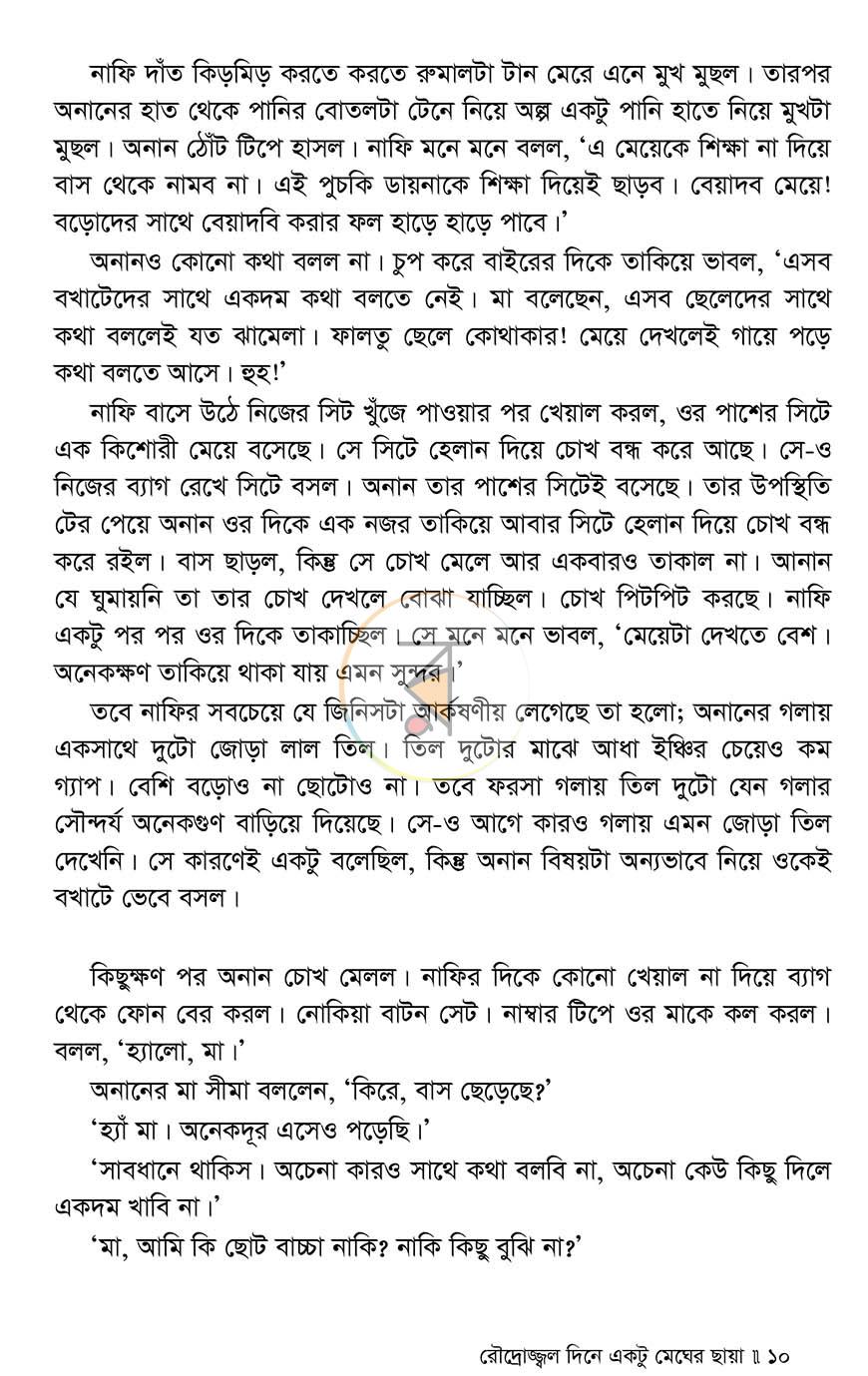 পাতা 7