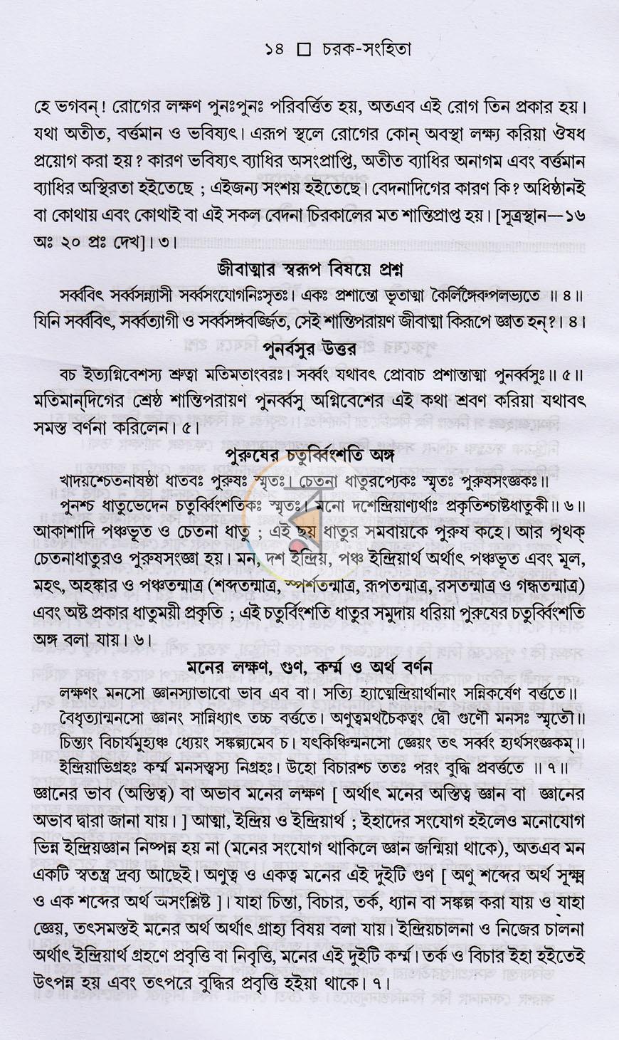 পাতা 6