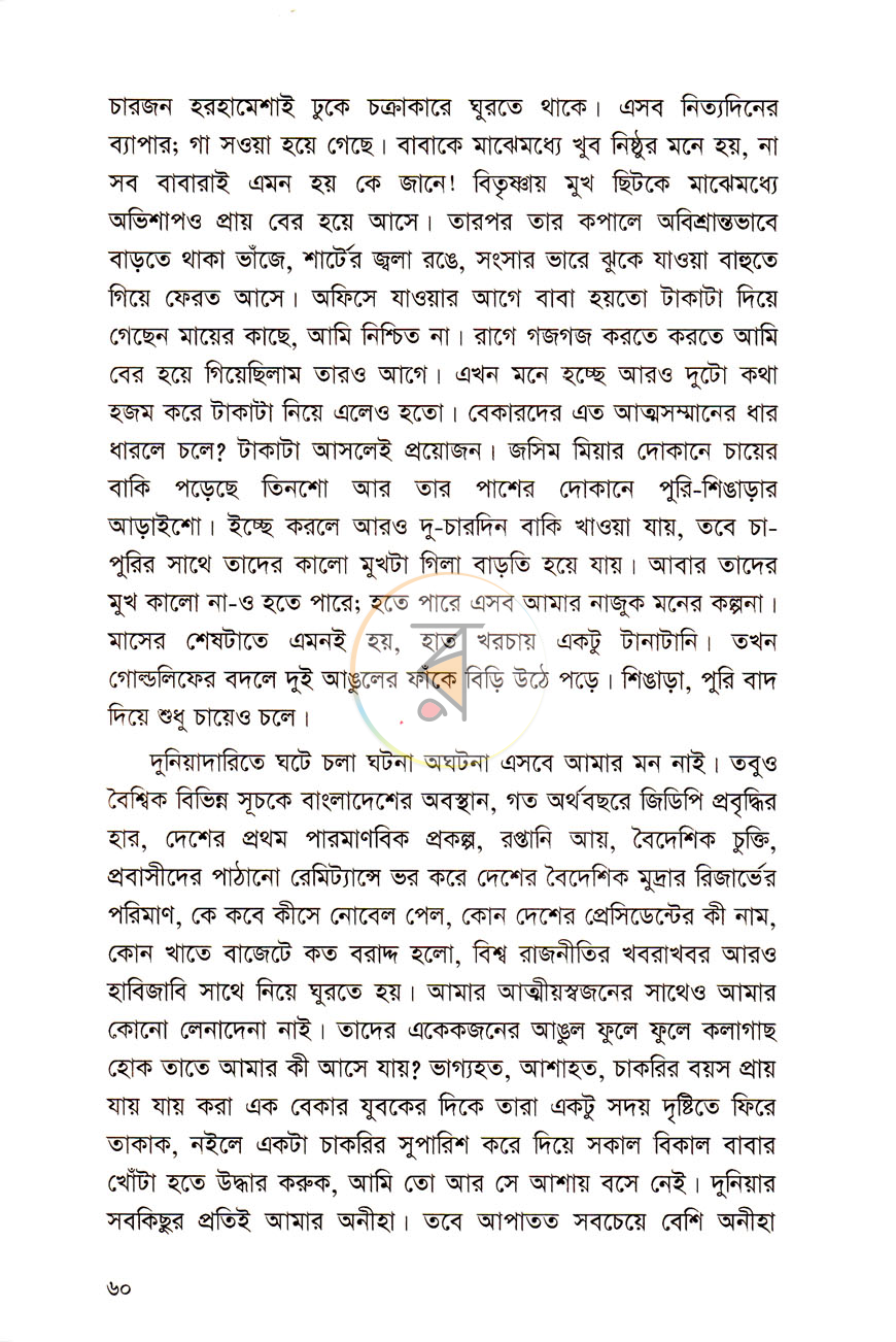 পাতা 8