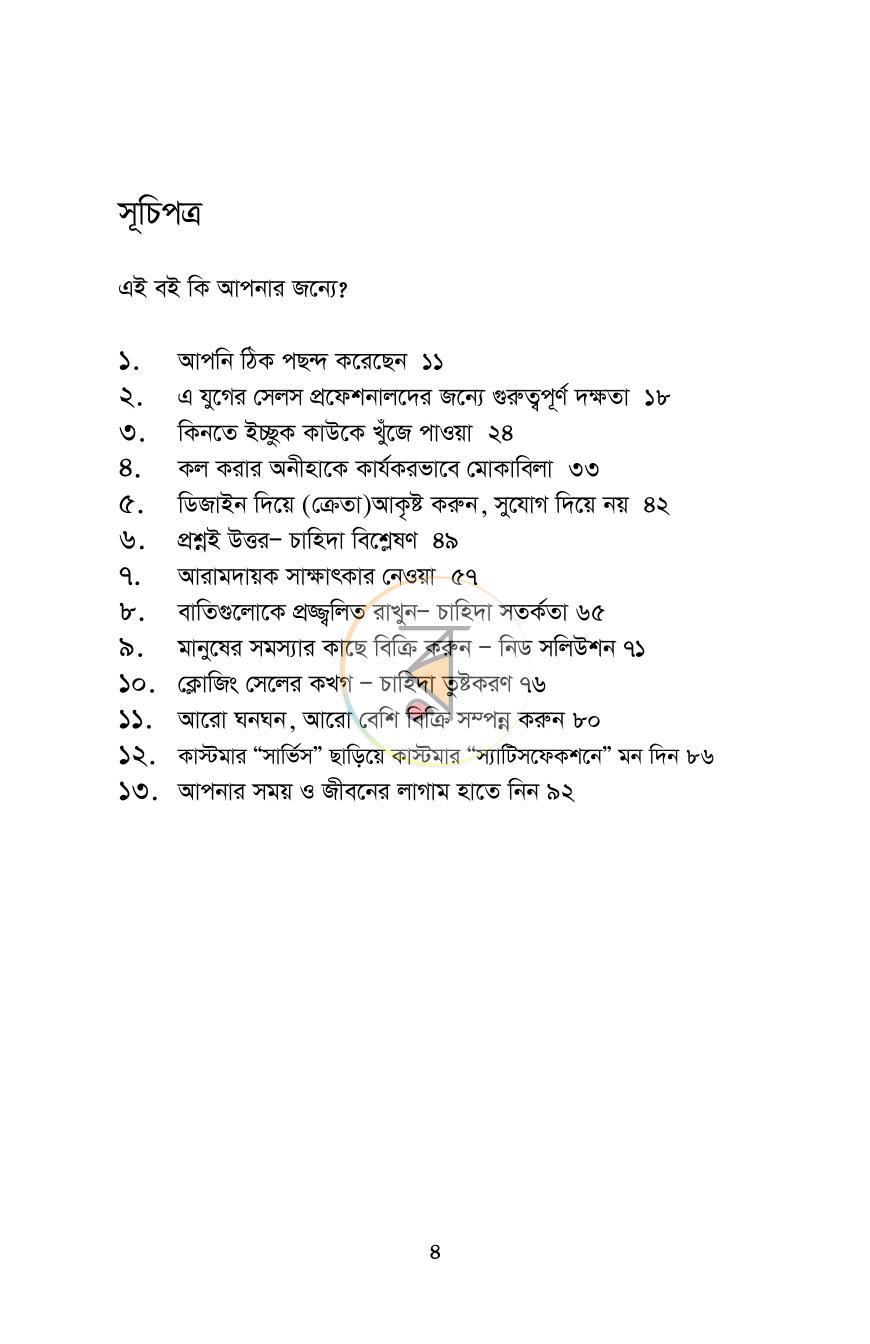 পাতা 4
