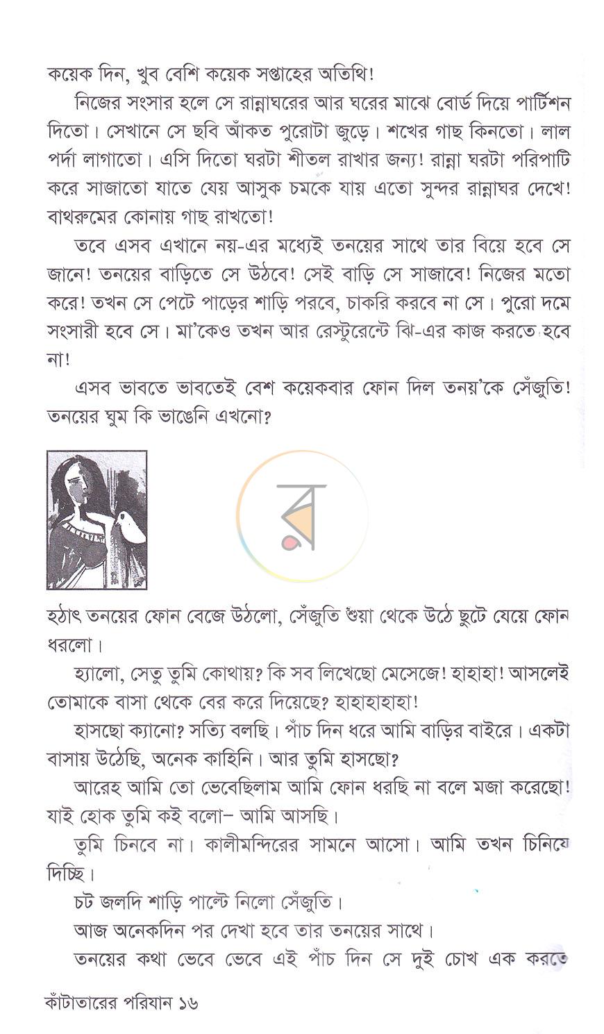 পাতা 11