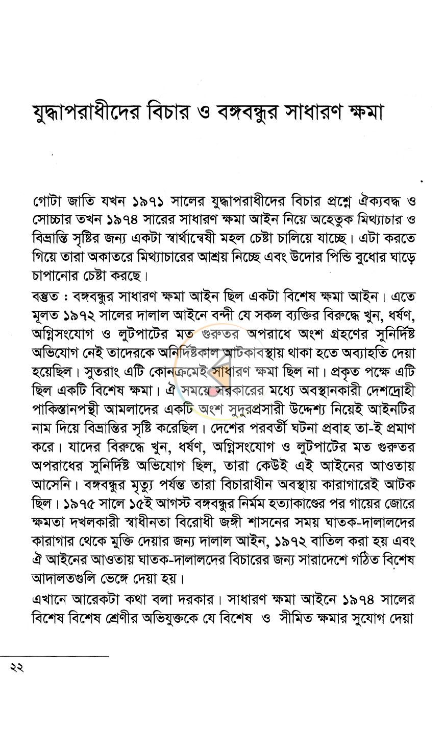 পাতা 12