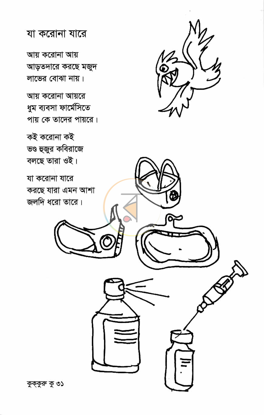 পাতা 8