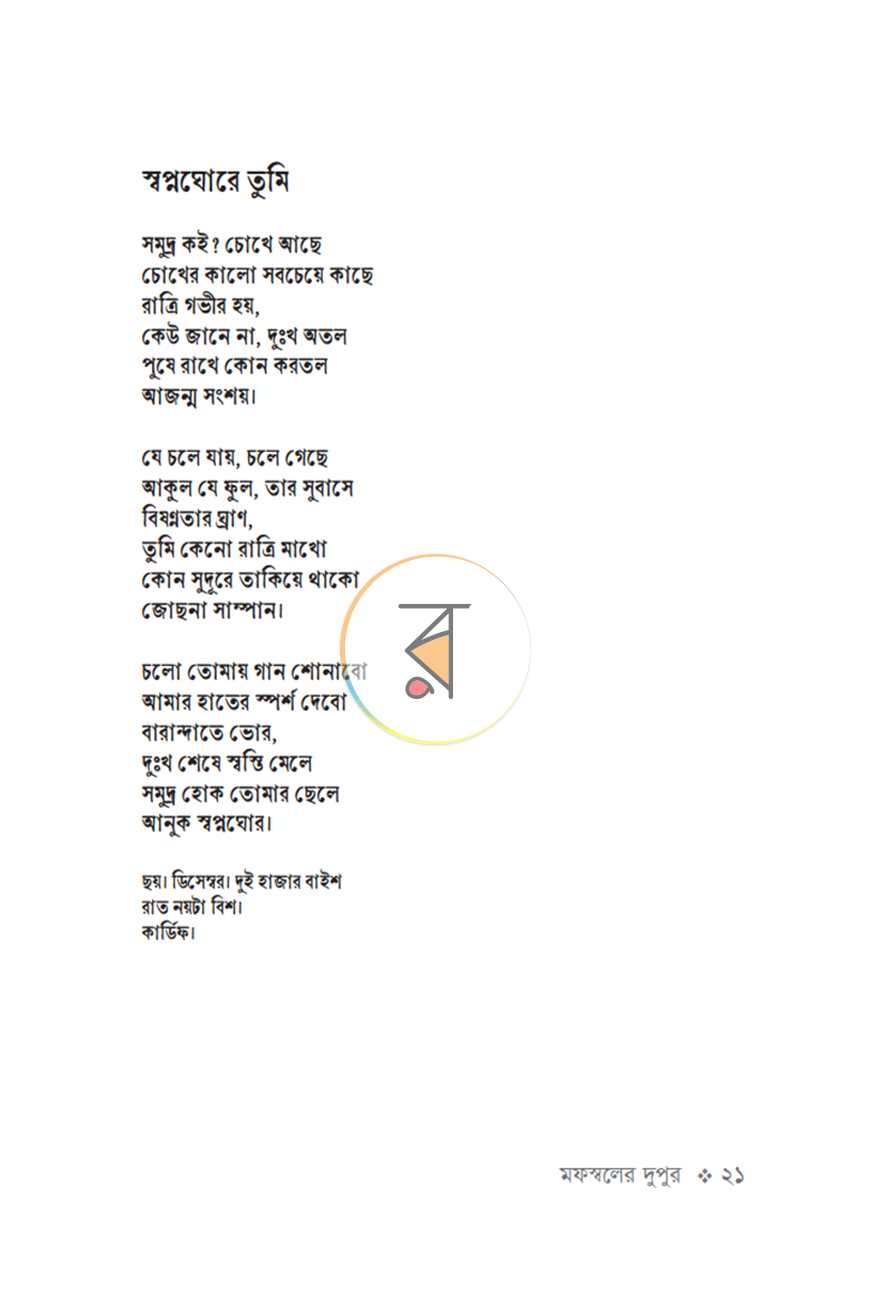 পাতা 5