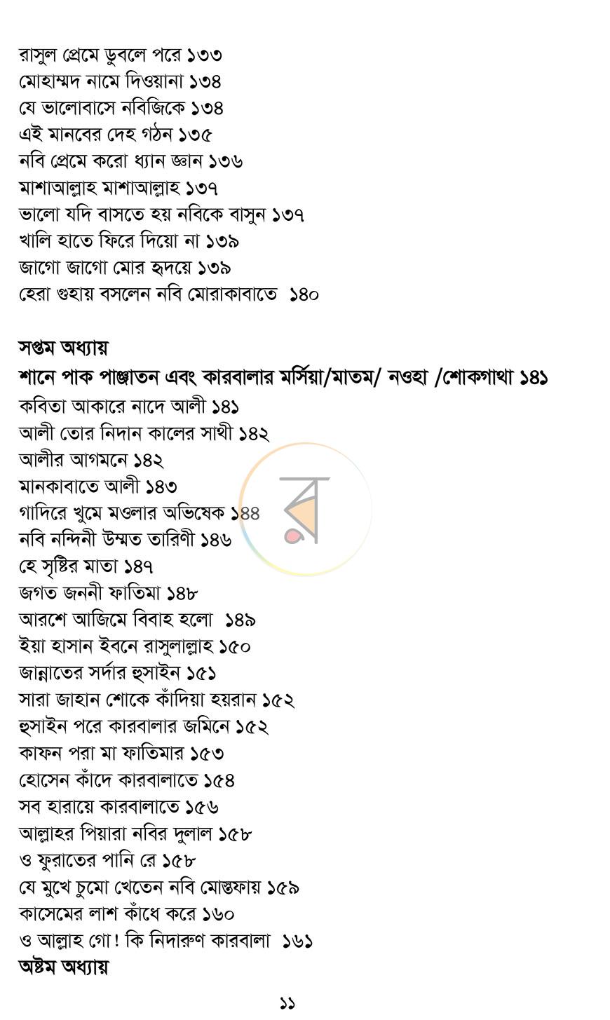 পাতা 7