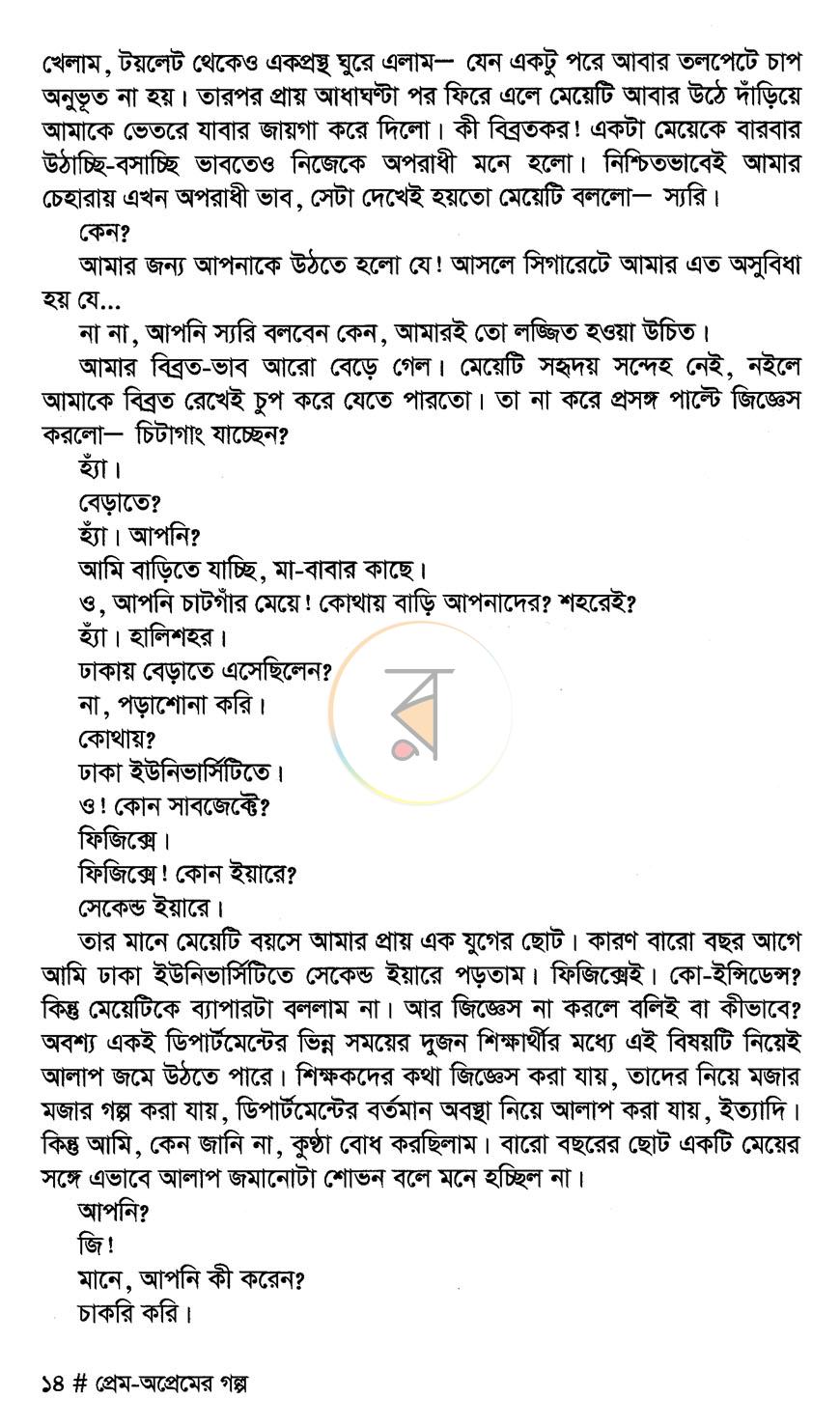 পাতা 7
