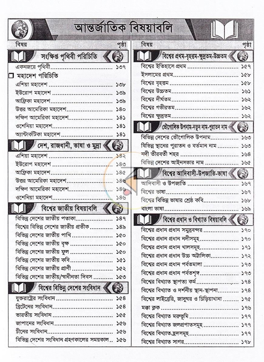 পাতা 6