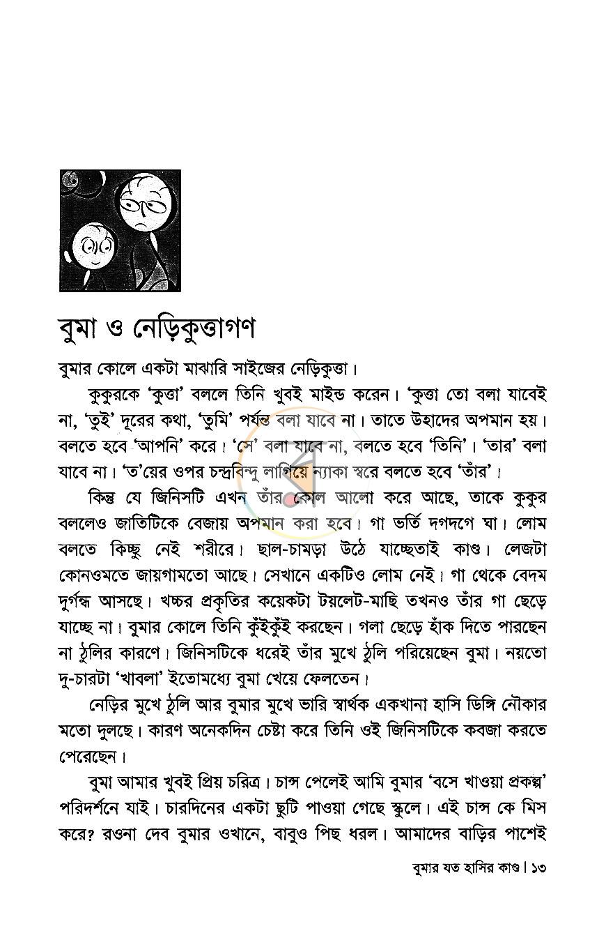 পাতা 9