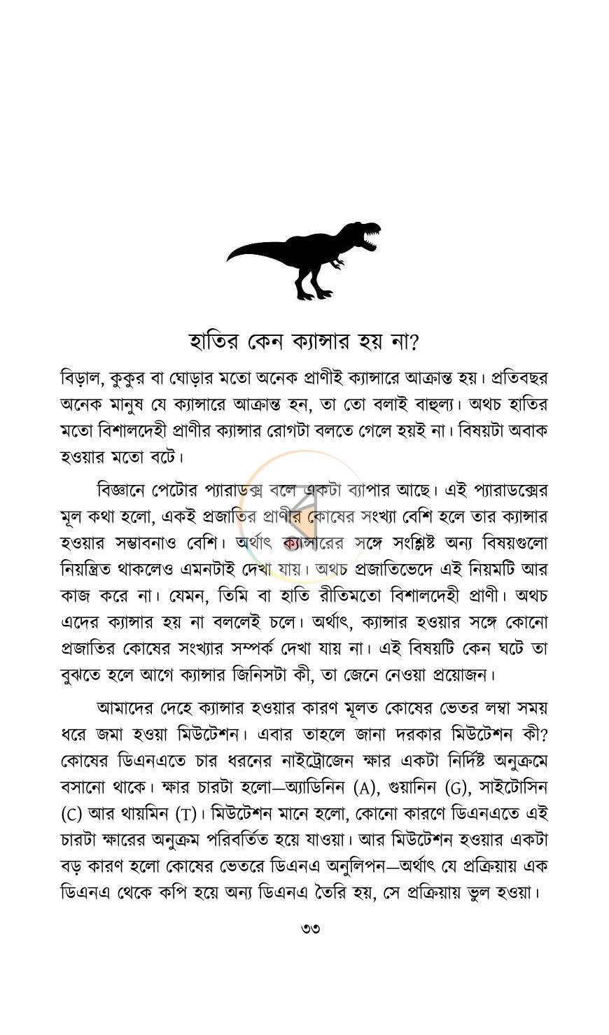 পাতা 9