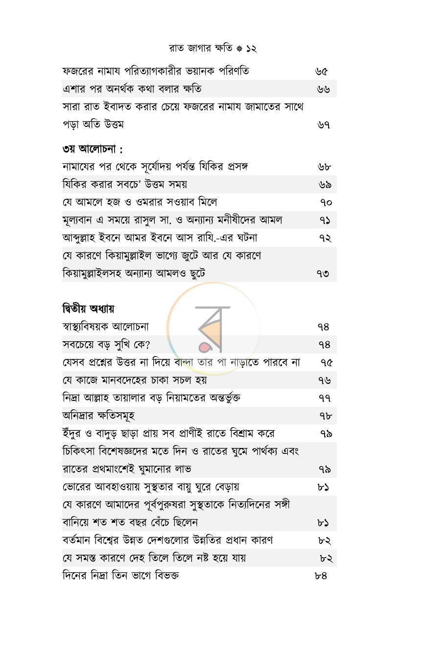 পাতা 8