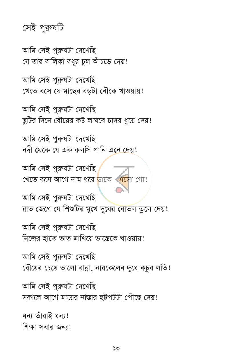 পাতা 7