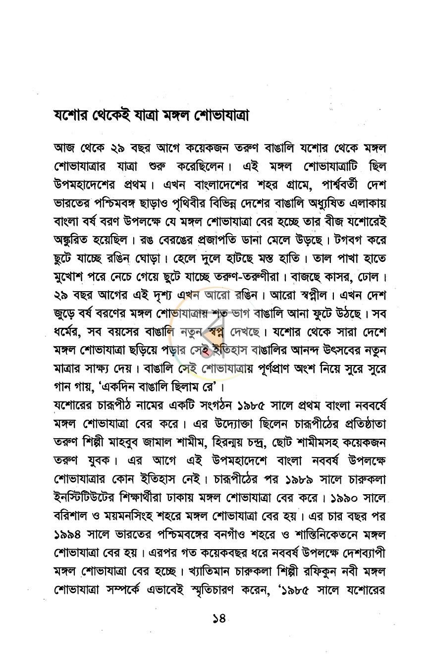 পাতা 6