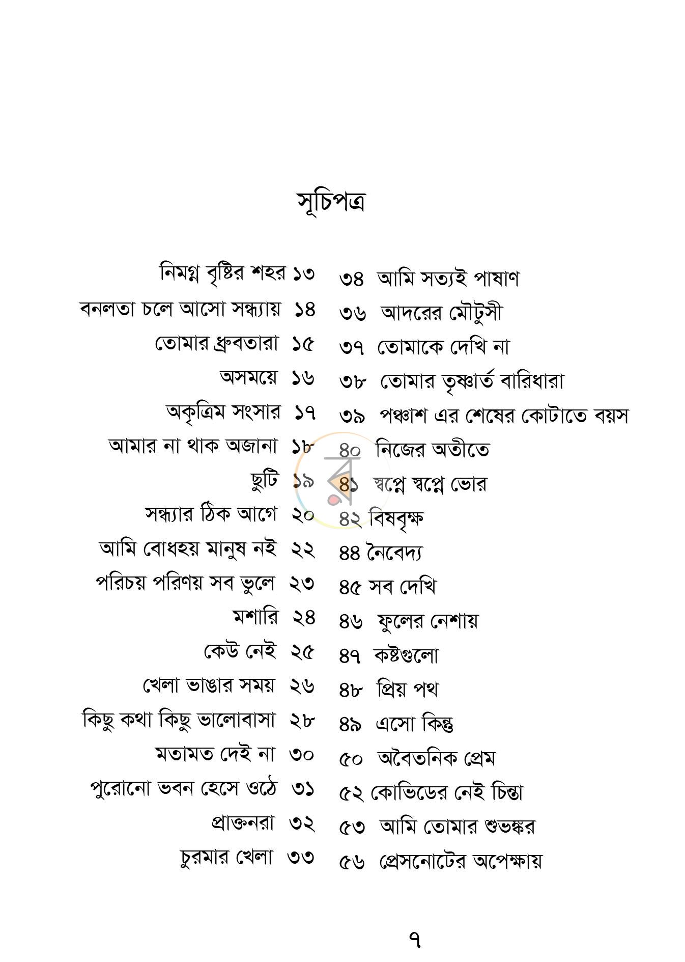 পাতা 3