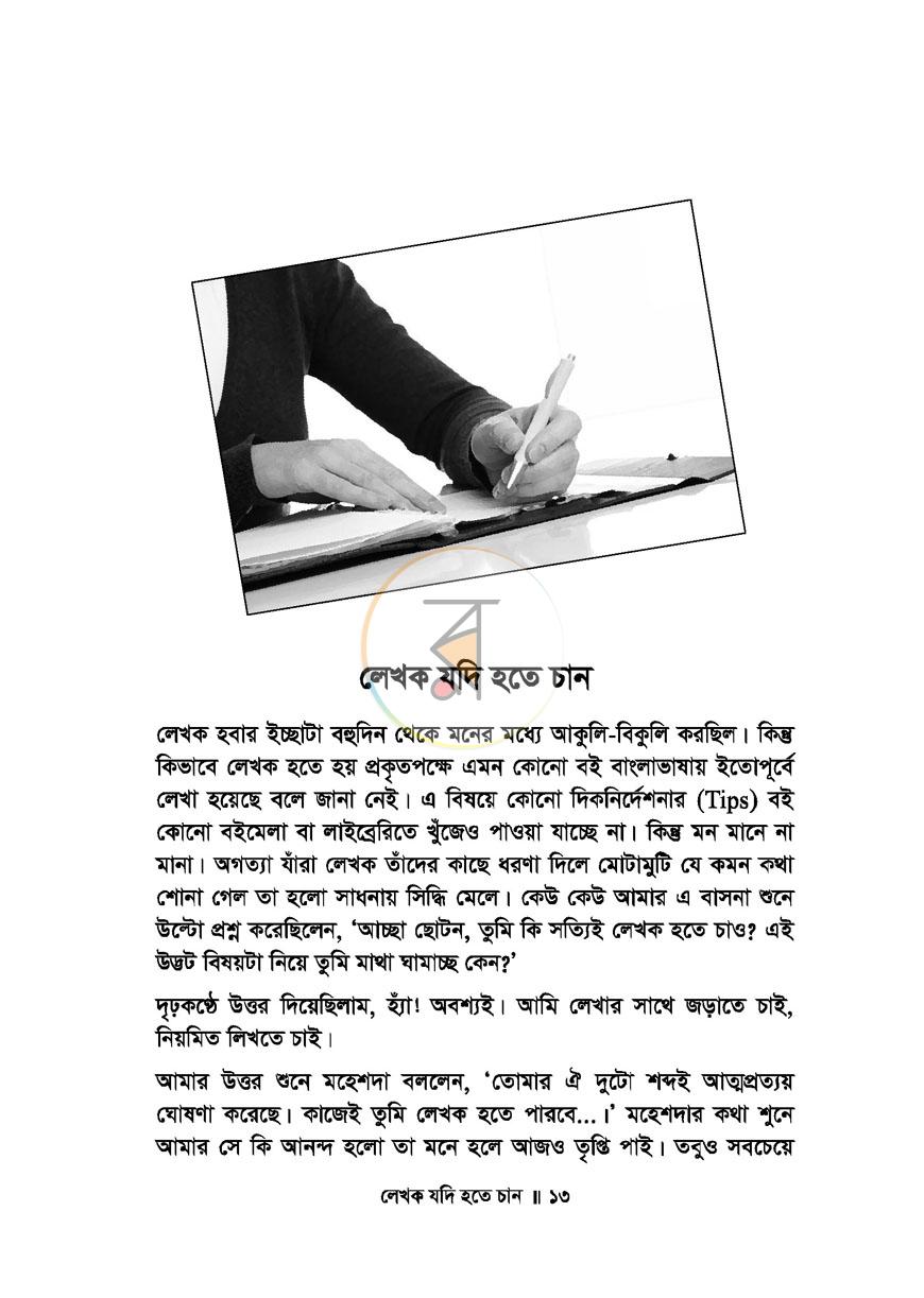 পাতা 7