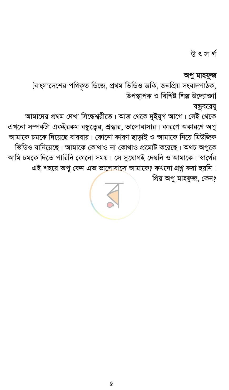 পাতা 3