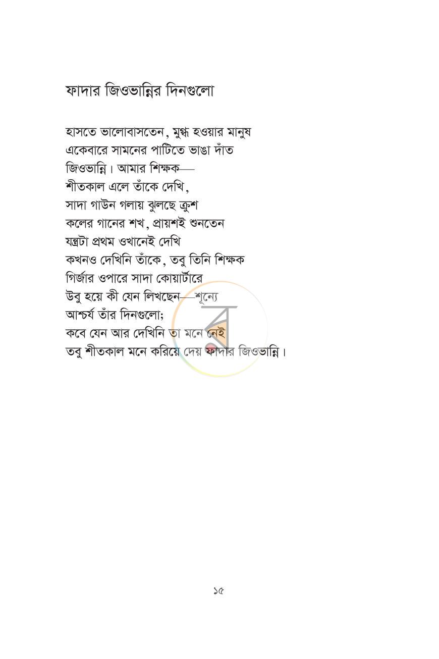 পাতা 14