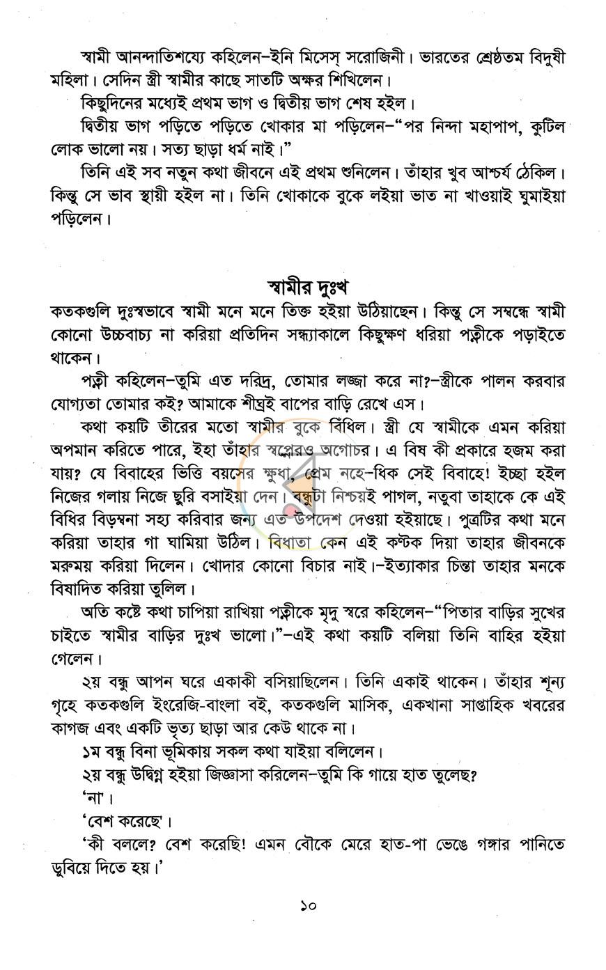 পাতা 8