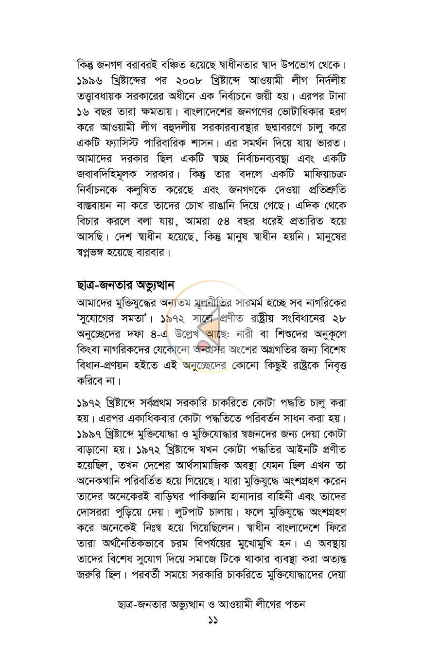 পাতা 7