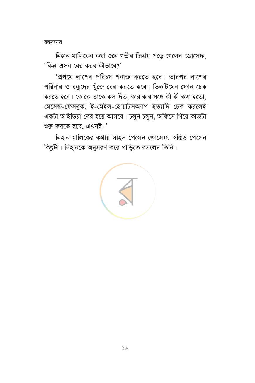 পাতা 12